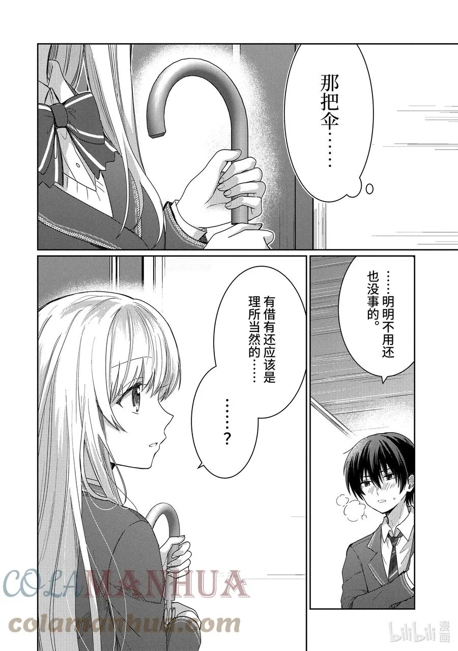 1-2 第1话 第8页