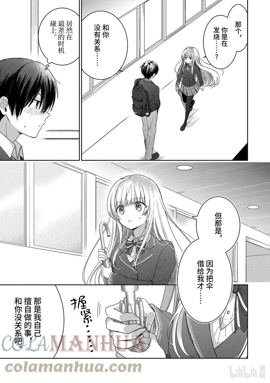1-2 第1话 第9页