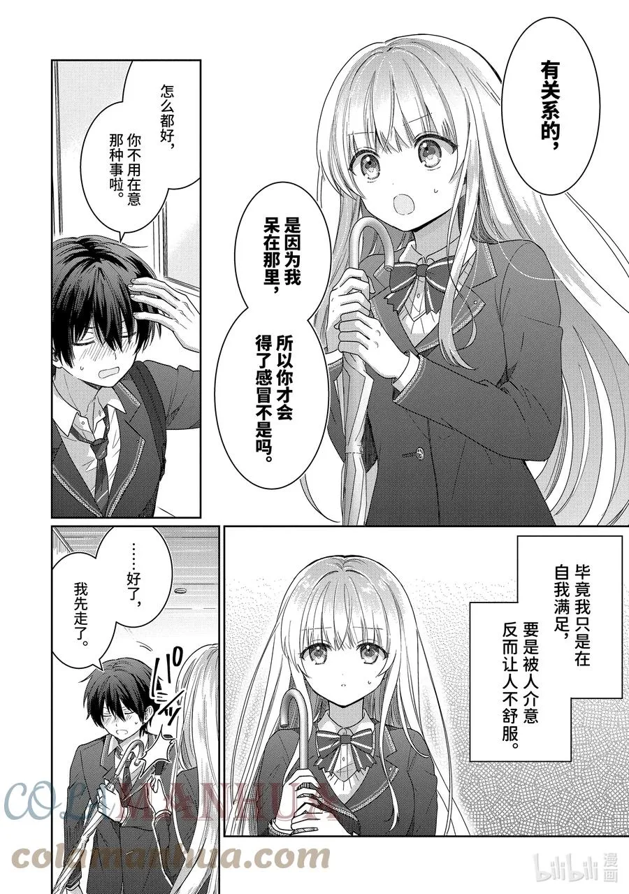 1-2 第1话 第10页