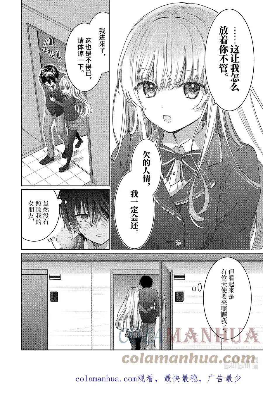 1-2 第1话 第12页