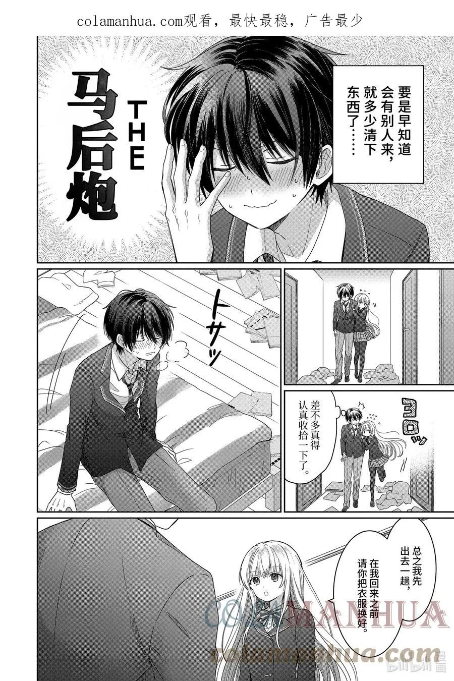 1-3 第1话 第2页
