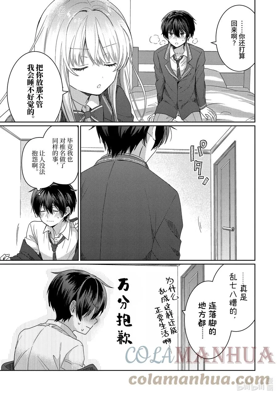 1-3 第1话 第3页