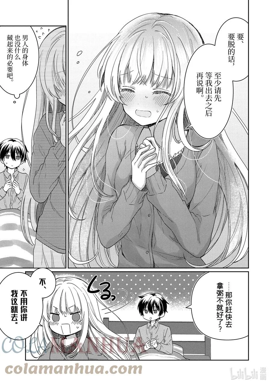 1-3 第1话 第9页