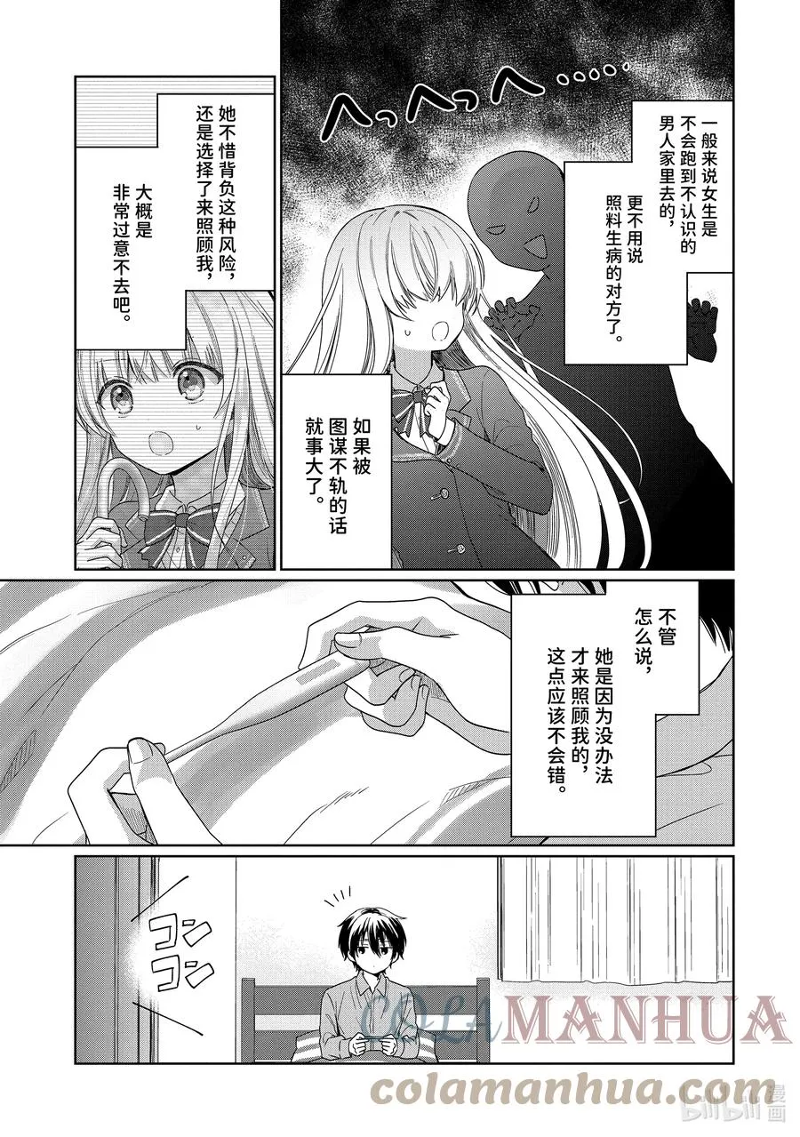 1-3 第1话 第11页