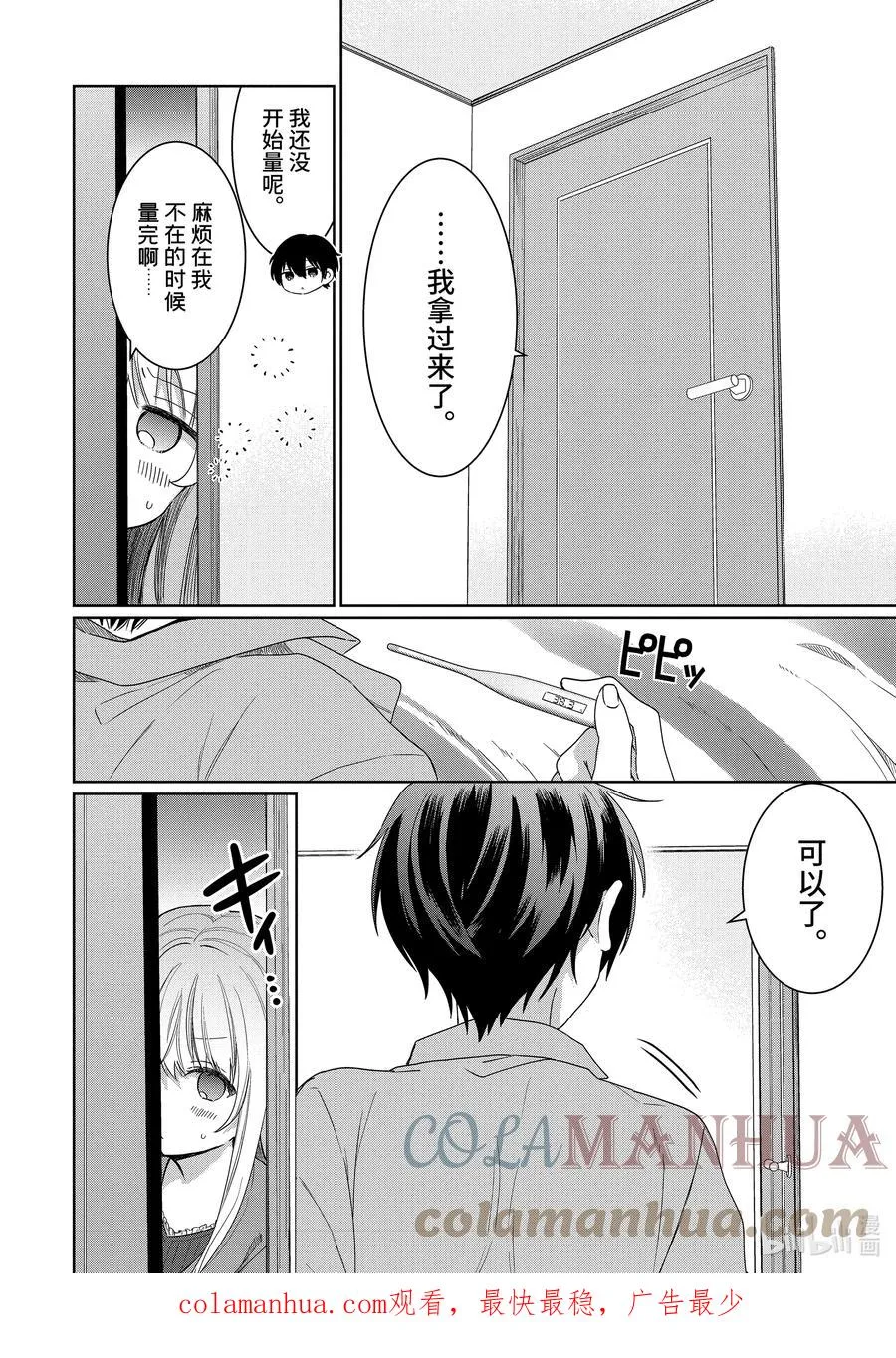 1-3 第1话 第12页