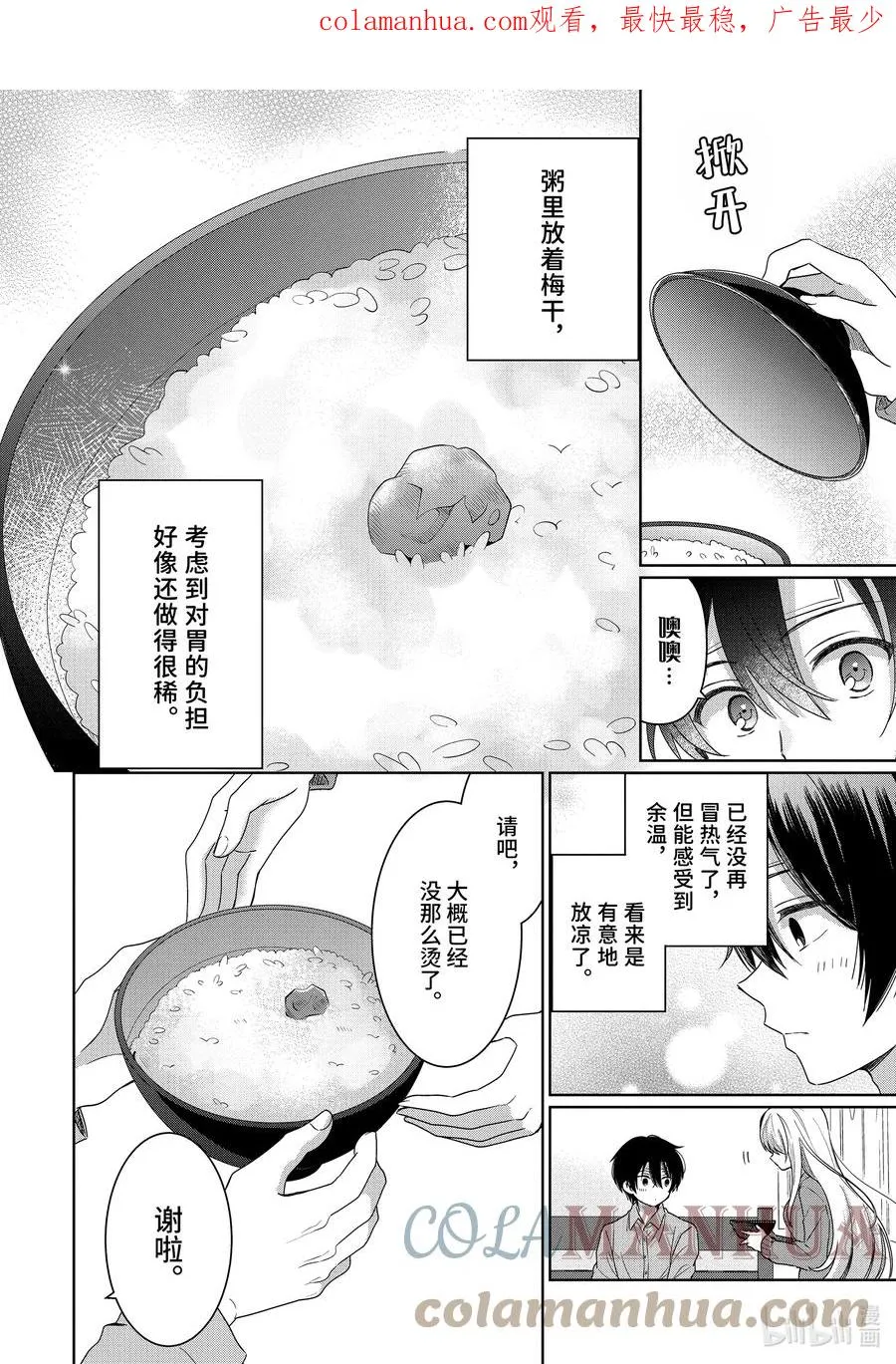 1-4 第1话 第2页