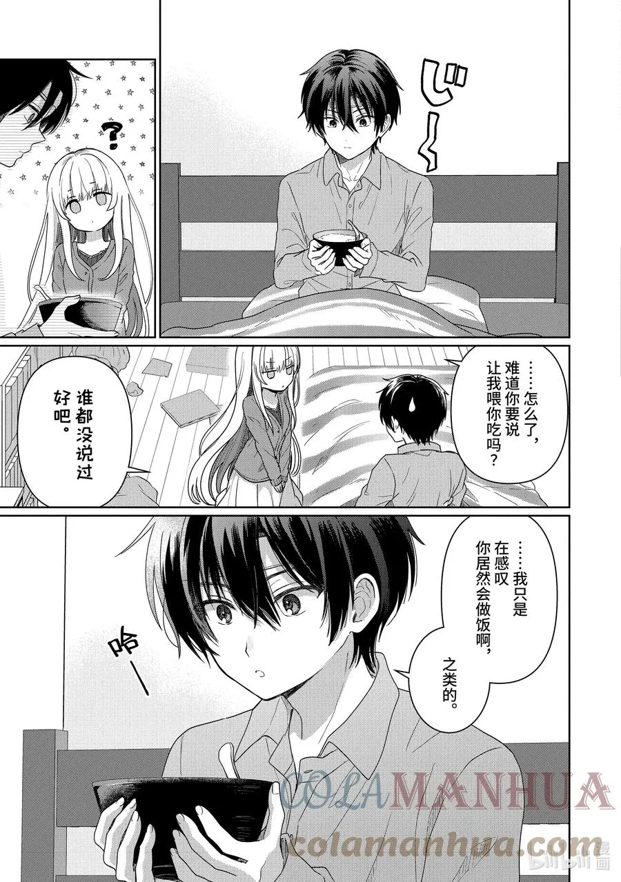 1-4 第1话 第3页