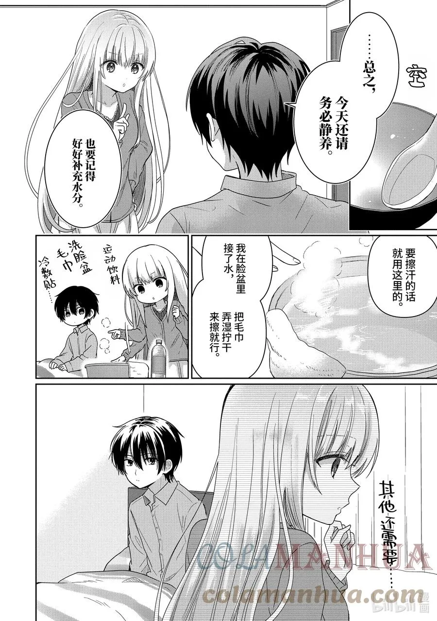 1-4 第1话 第10页