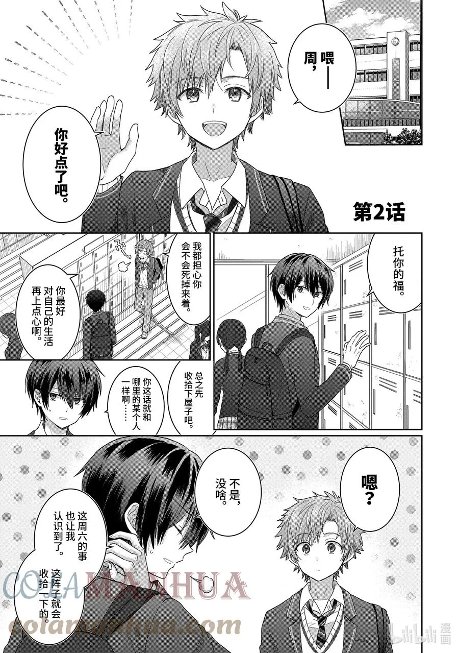 2-1 第2话 第1页