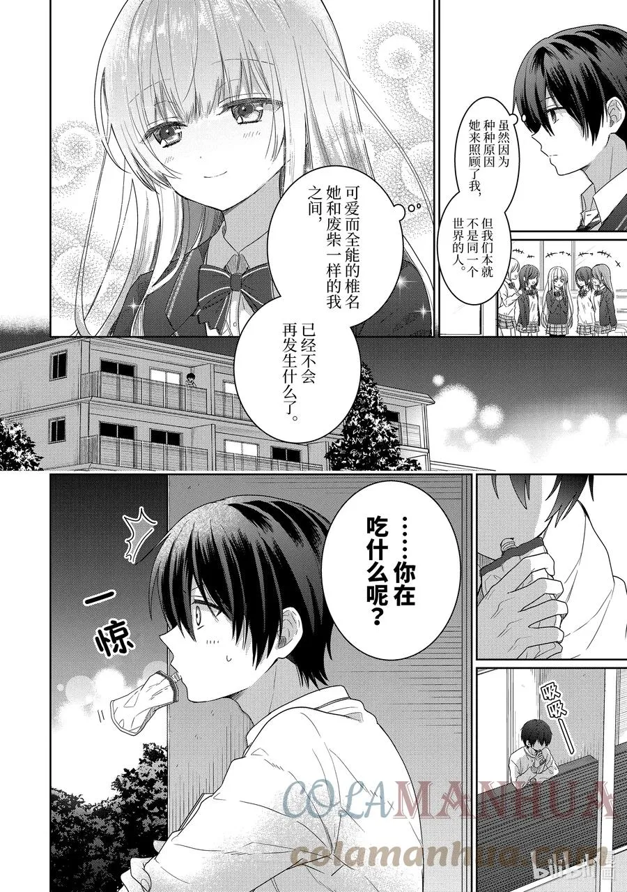 2-1 第2话 第4页