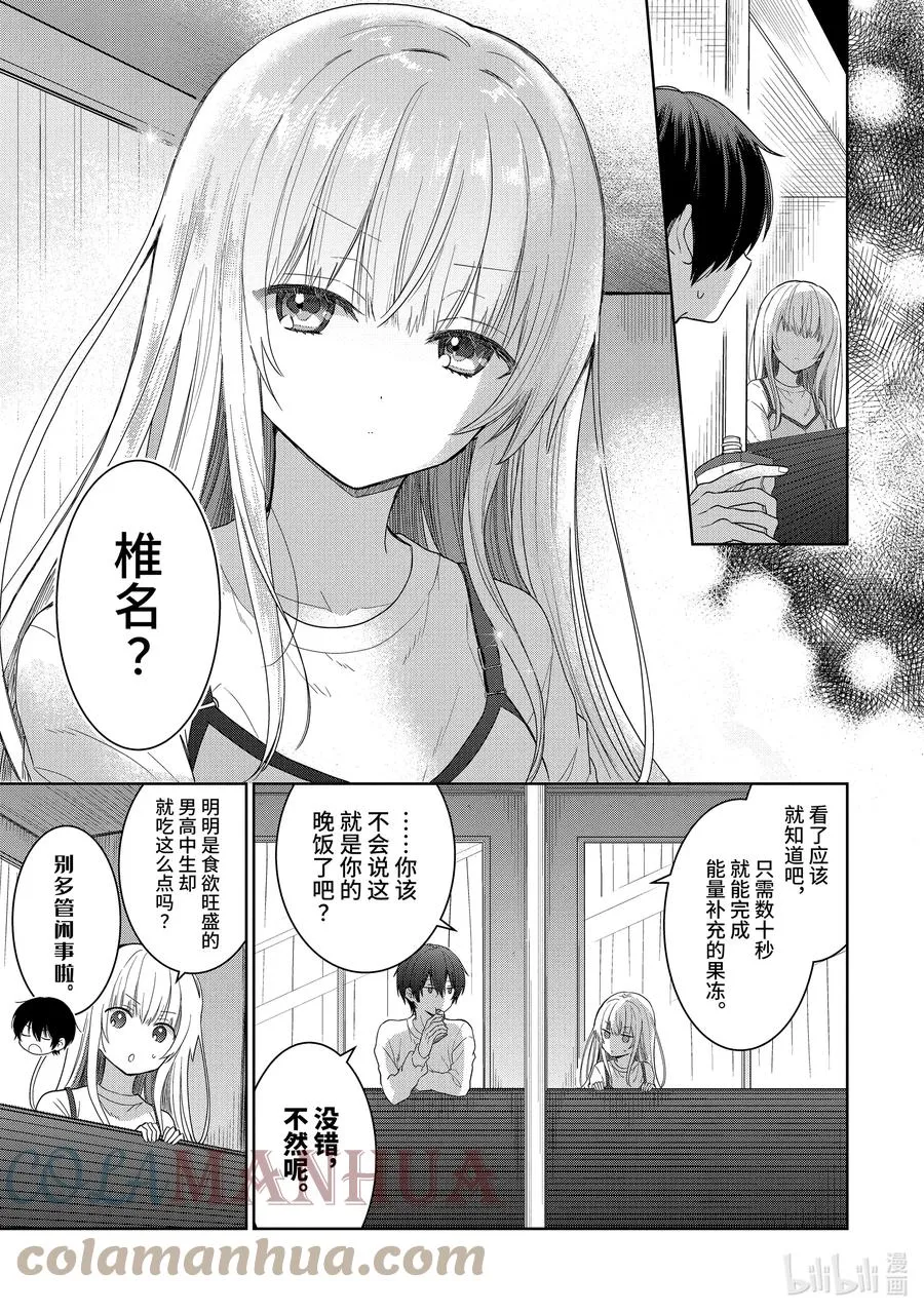 2-1 第2话 第5页