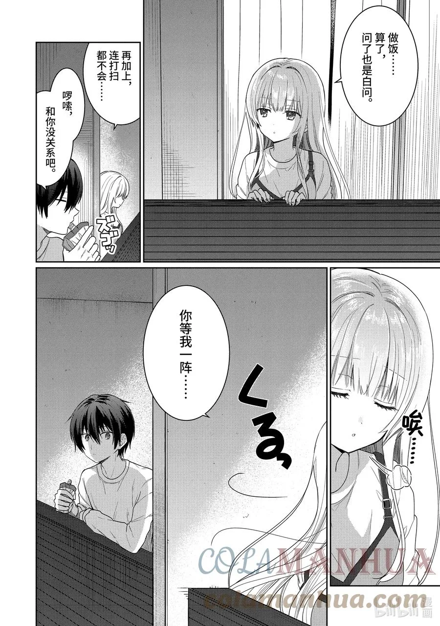 2-1 第2话 第6页