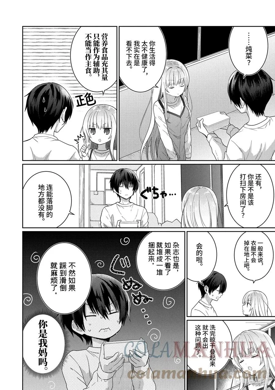 2-1 第2话 第10页