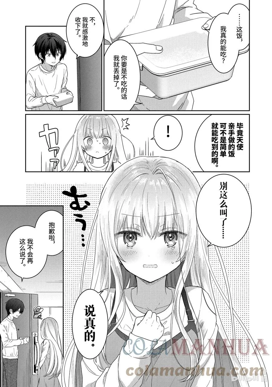 2-1 第2话 第11页