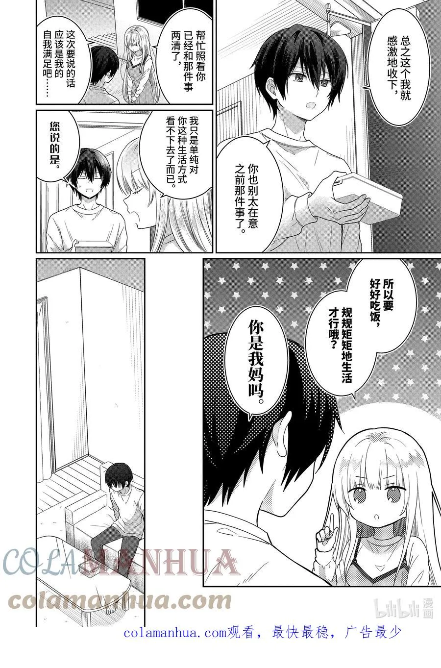 2-1 第2话 第12页