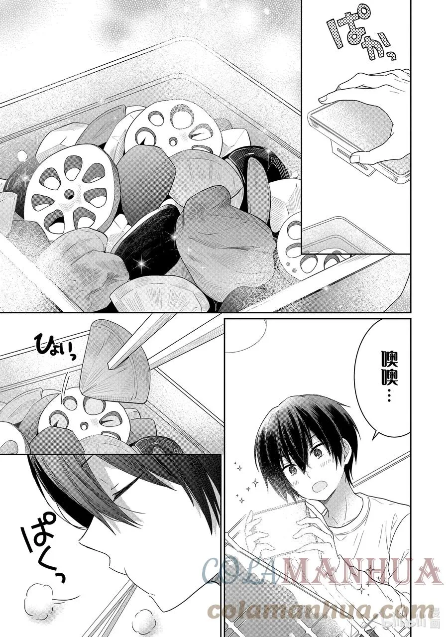 2-2 第2话 第1页