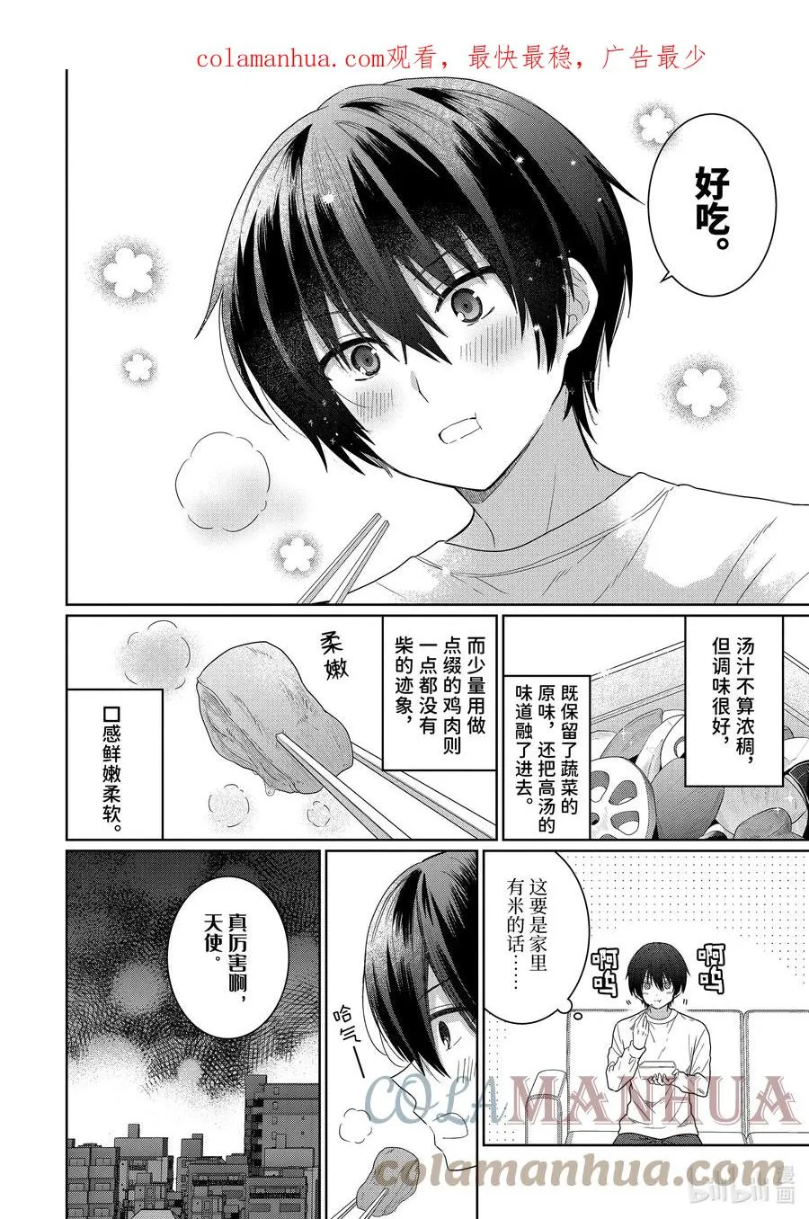 2-2 第2话 第2页