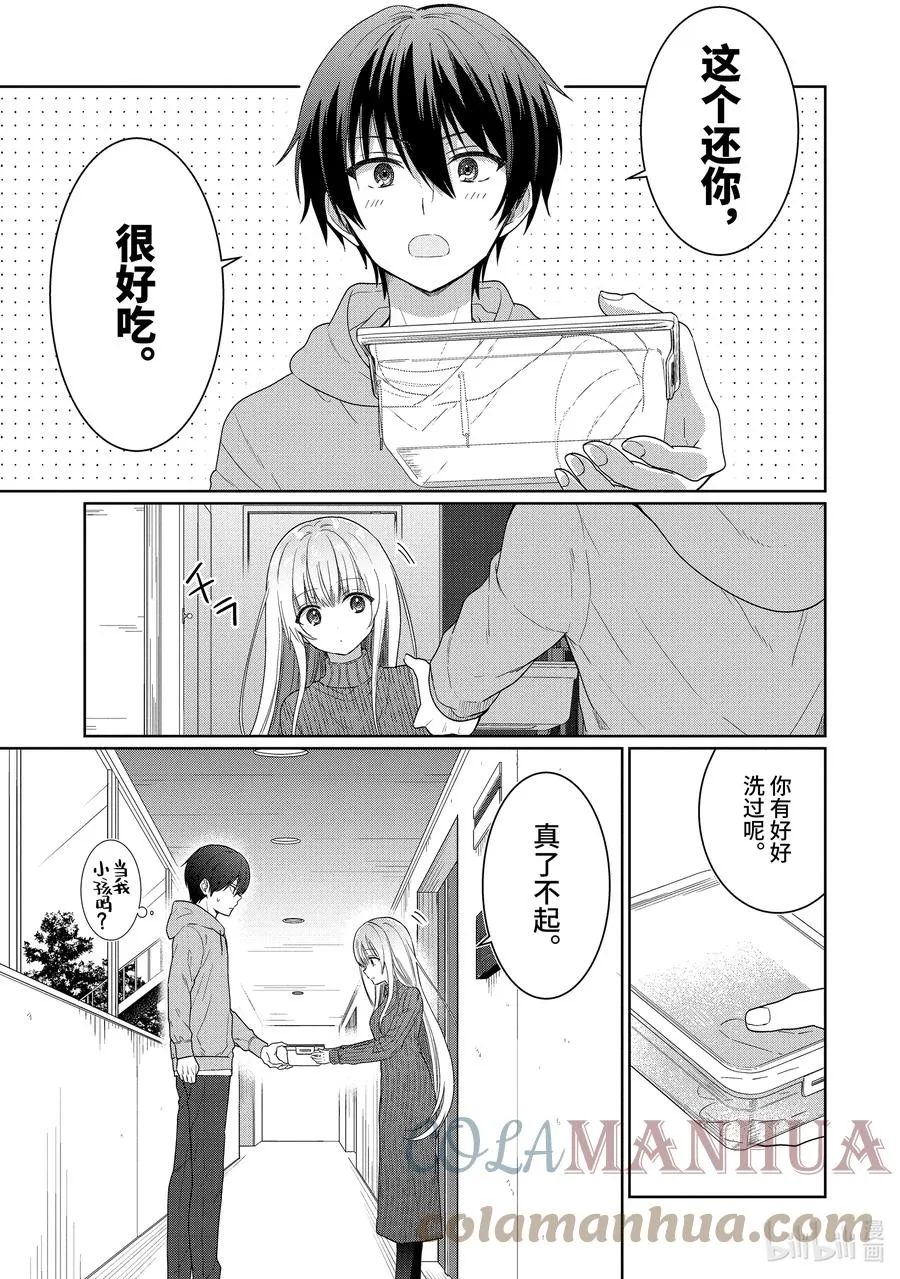 2-2 第2话 第3页