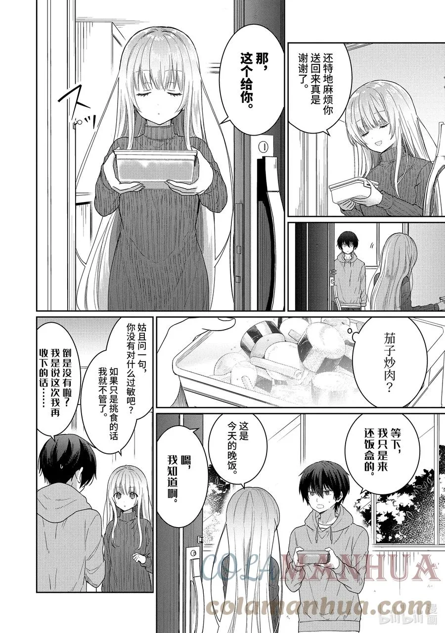 2-2 第2话 第4页