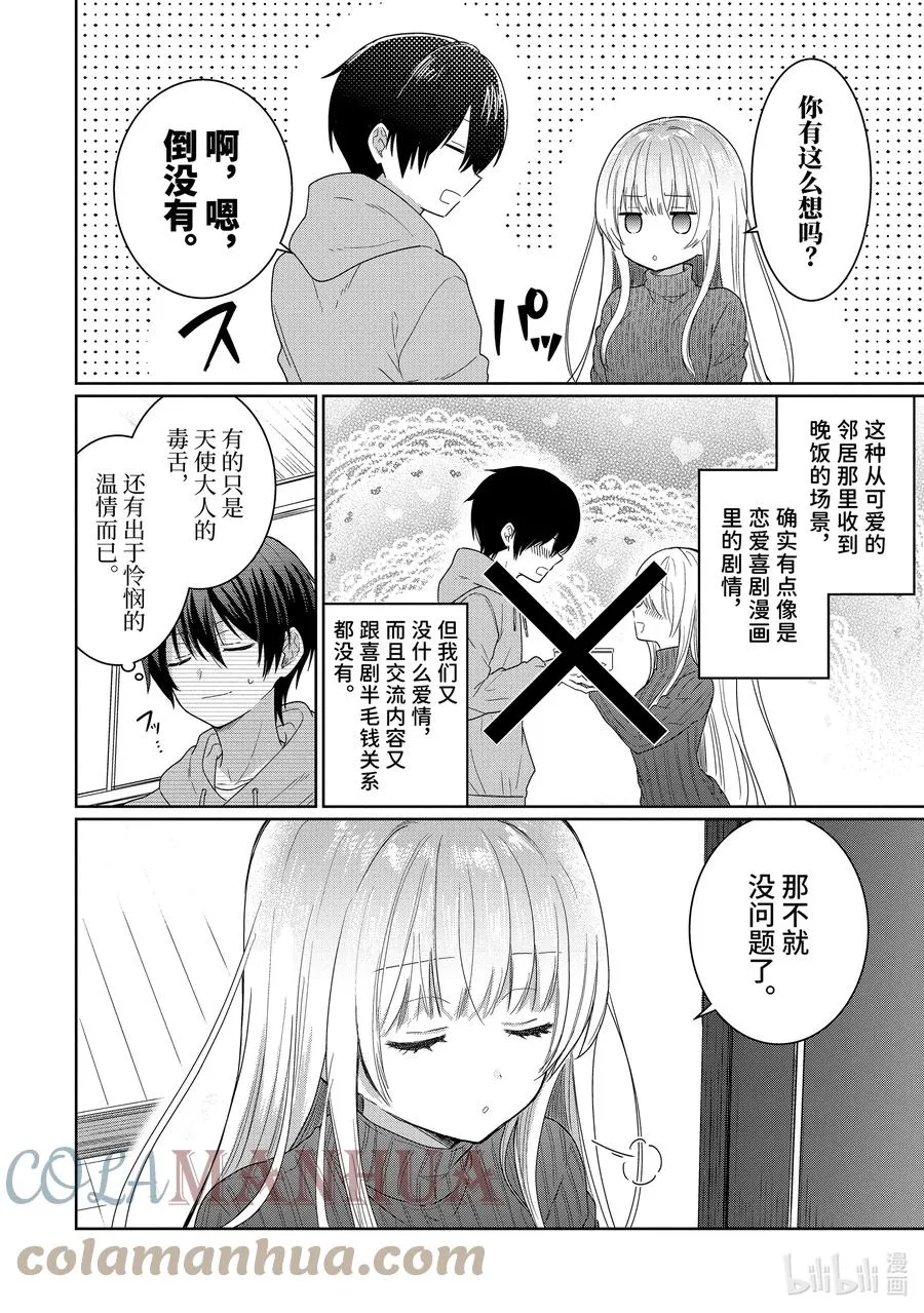 2-2 第2话 第6页