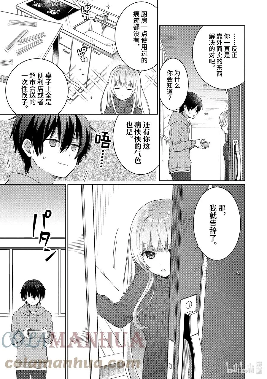 2-2 第2话 第7页