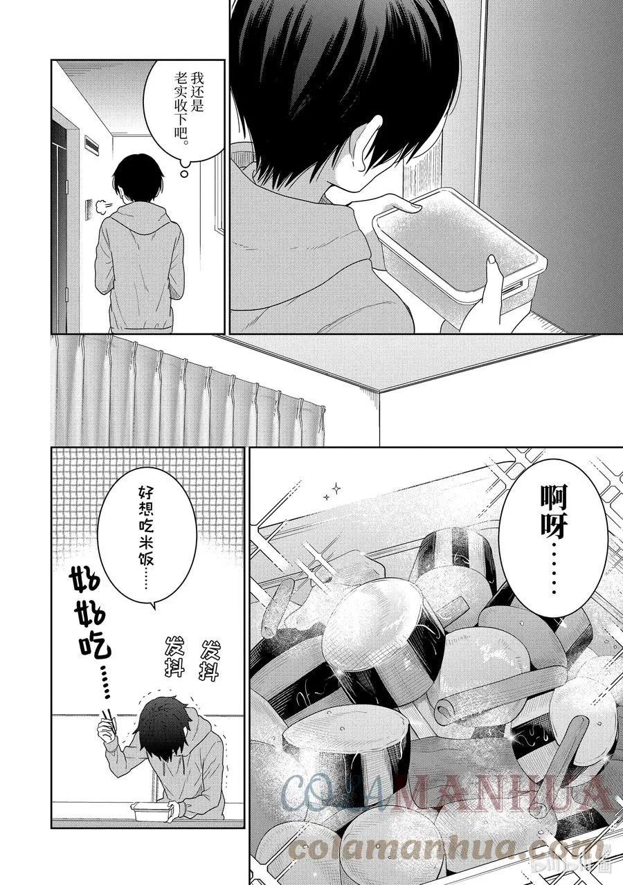 2-2 第2话 第8页