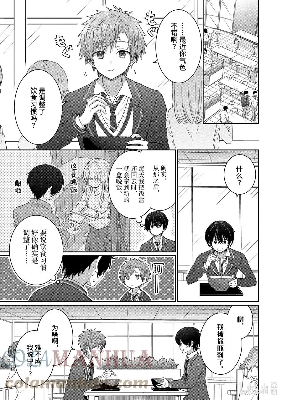2-2 第2话 第9页
