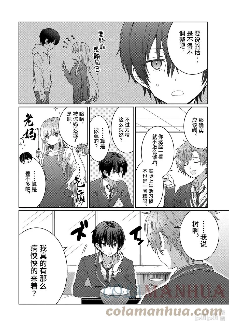 2-2 第2话 第10页