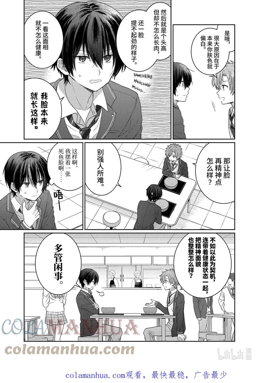 2-2 第2话 第11页