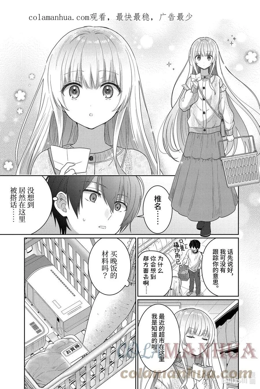 2-3 第2话 第2页