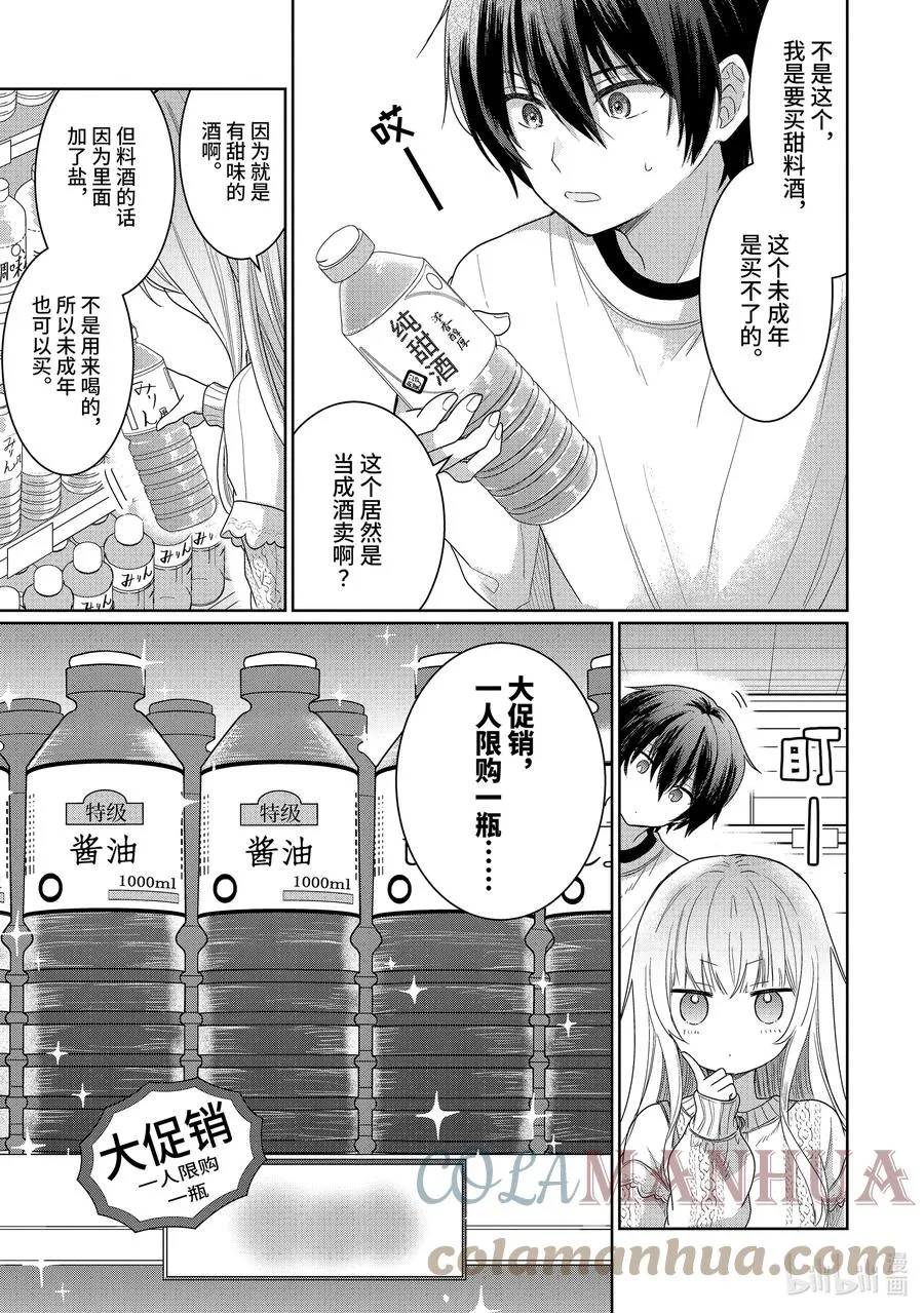 2-3 第2话 第4页
