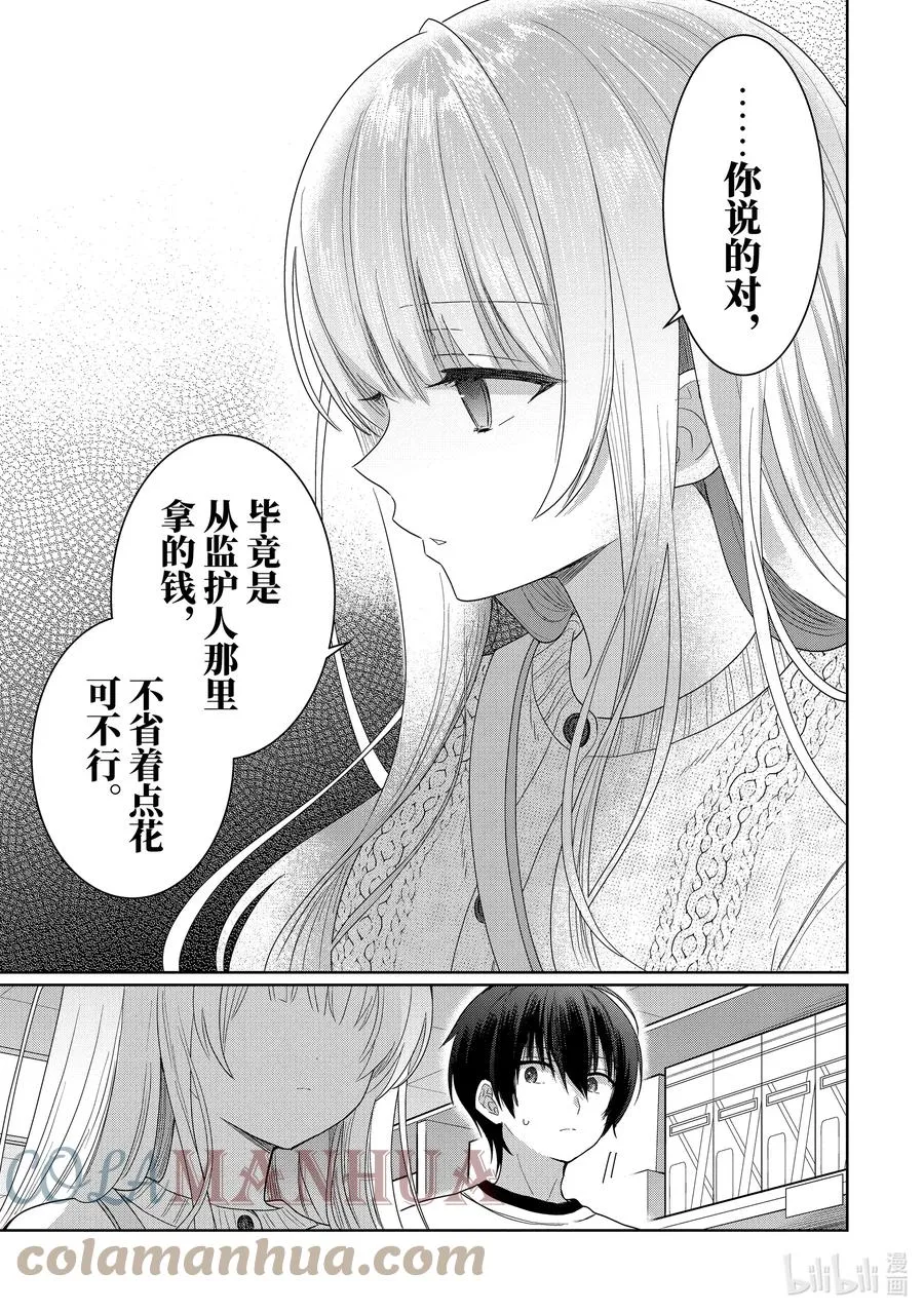 2-3 第2话 第6页