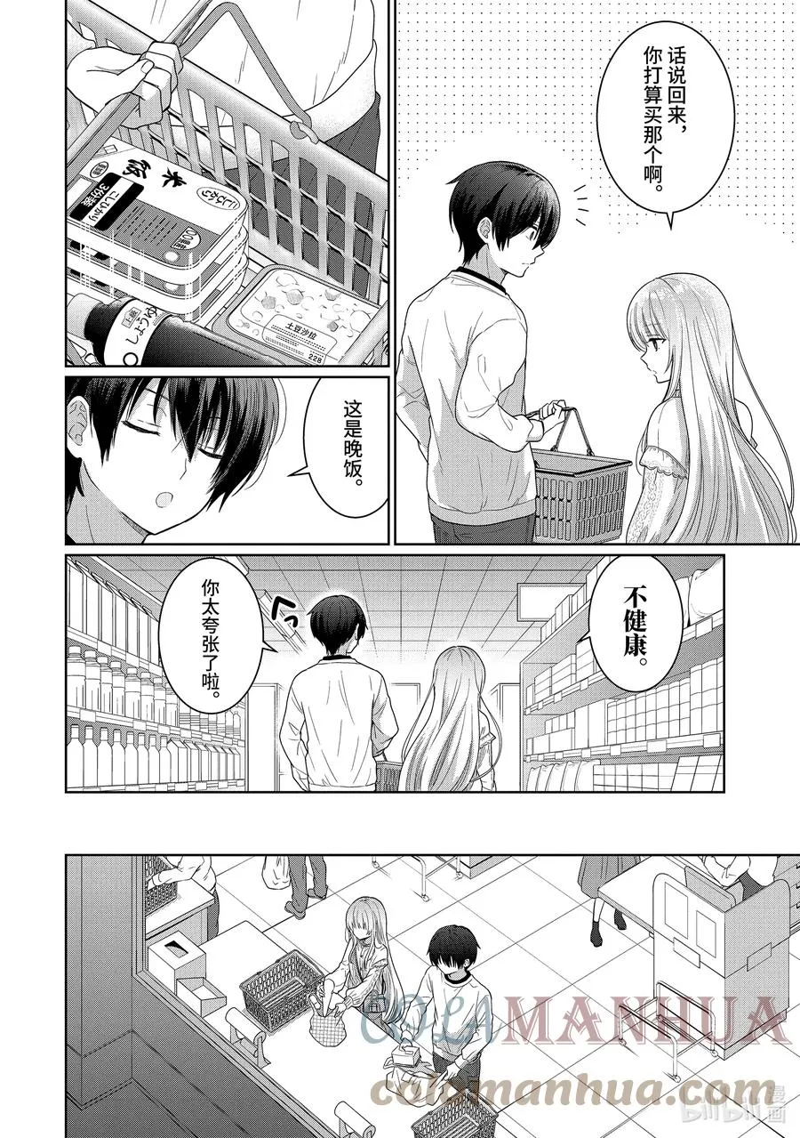 2-3 第2话 第7页