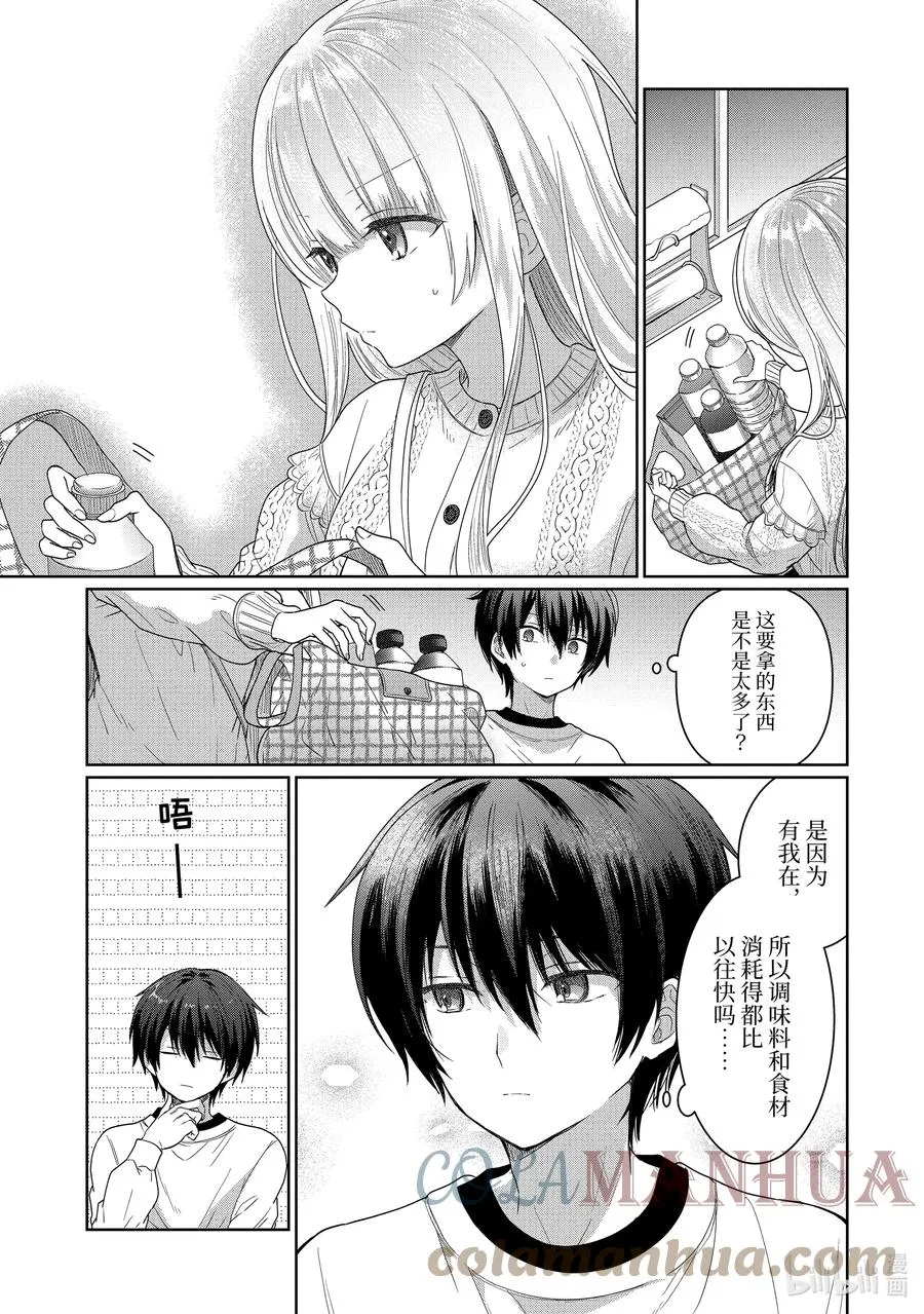 2-3 第2话 第8页