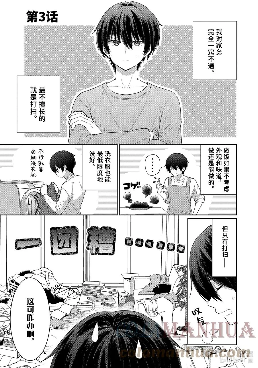 3-1 第3话 第1页