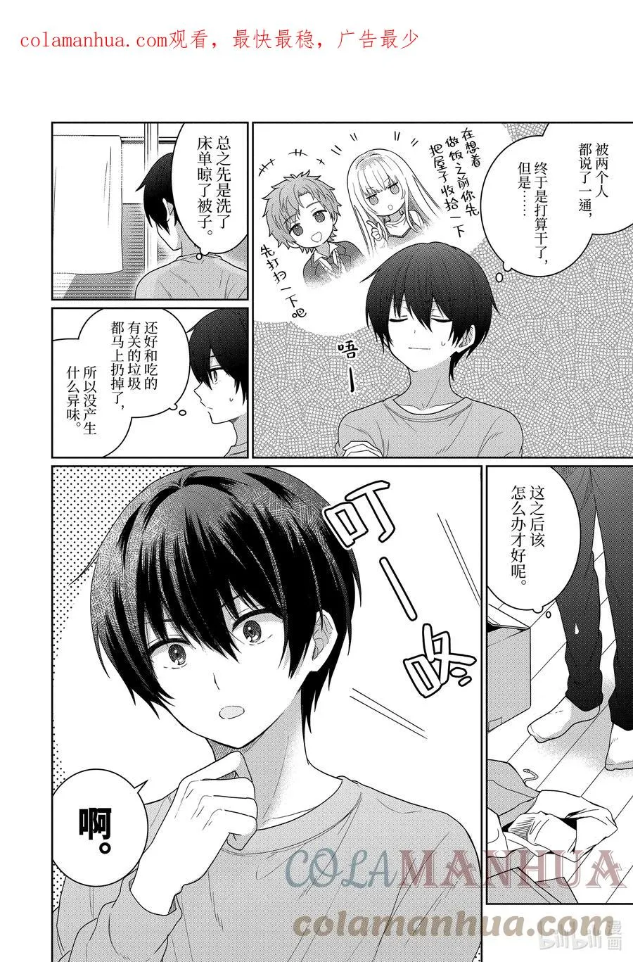 3-1 第3话 第2页
