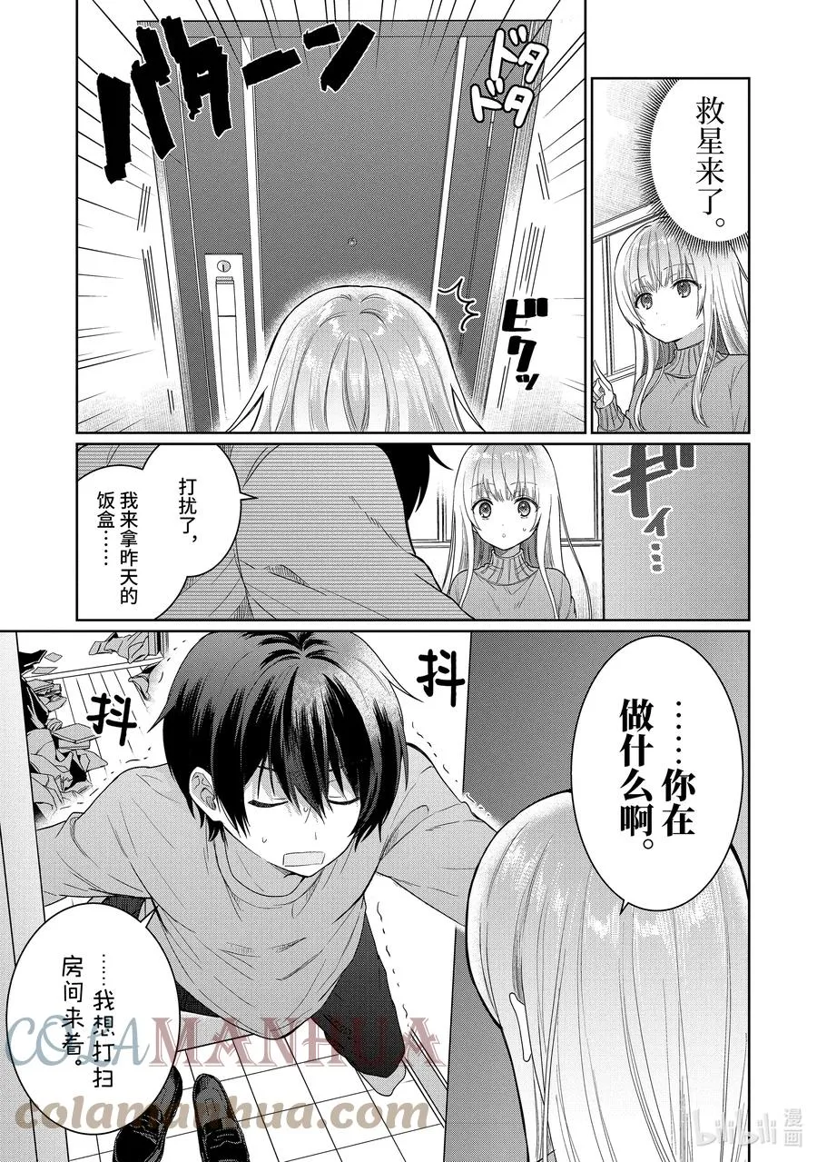 3-1 第3话 第3页