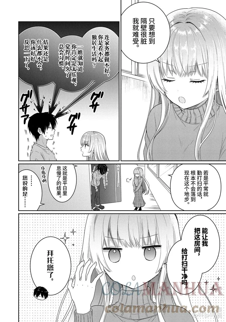 3-1 第3话 第6页