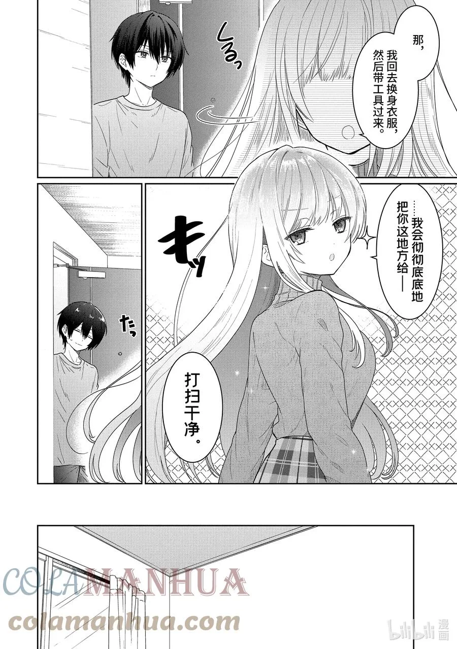 3-1 第3话 第8页