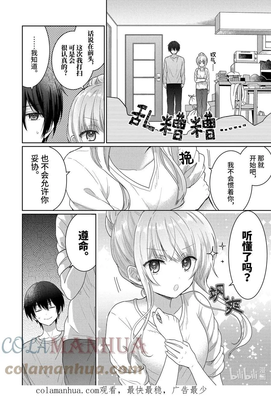 3-1 第3话 第10页