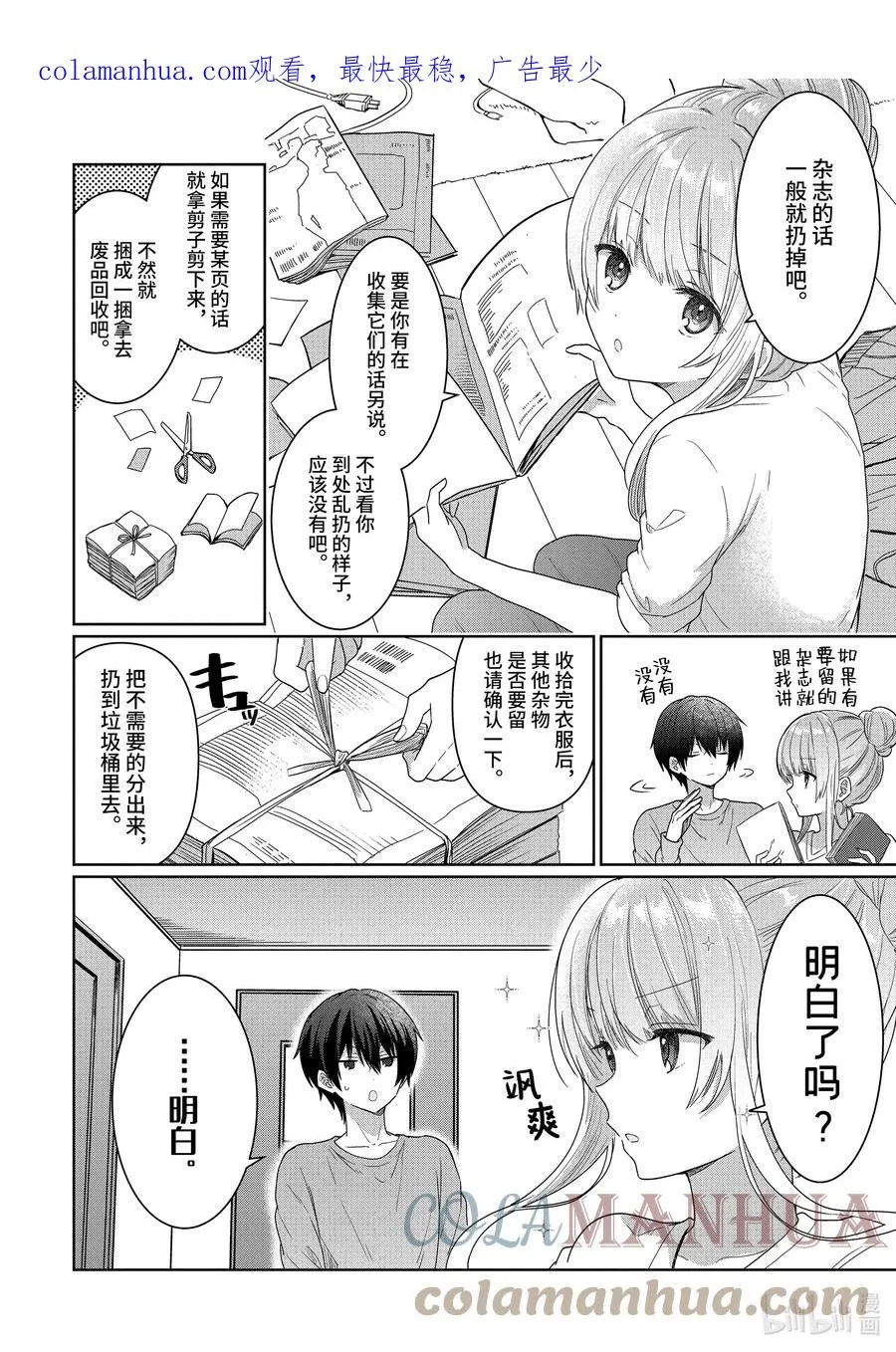 3-2 第3话 第2页