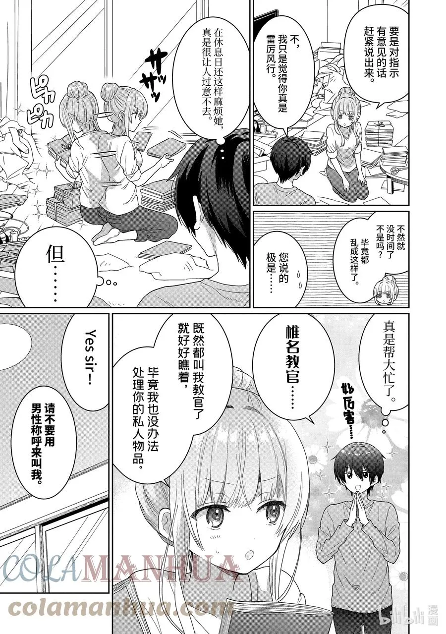 3-2 第3话 第3页