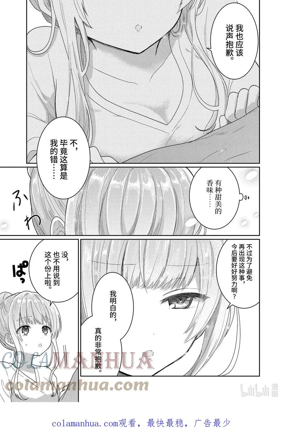 3-2 第3话 第9页