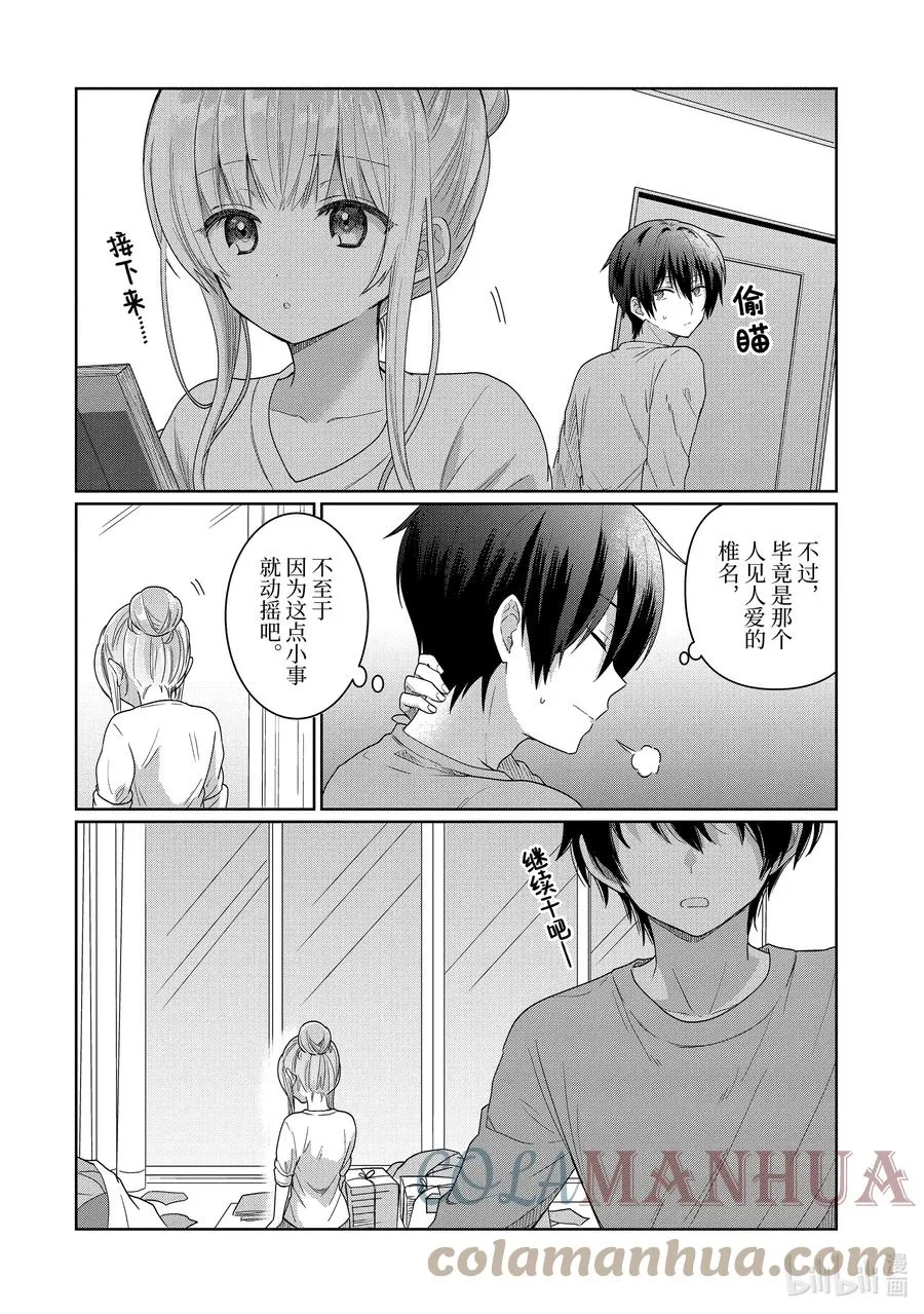 3-3 第3话 第3页