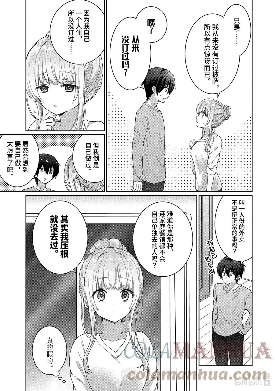 3-3 第3话 第8页