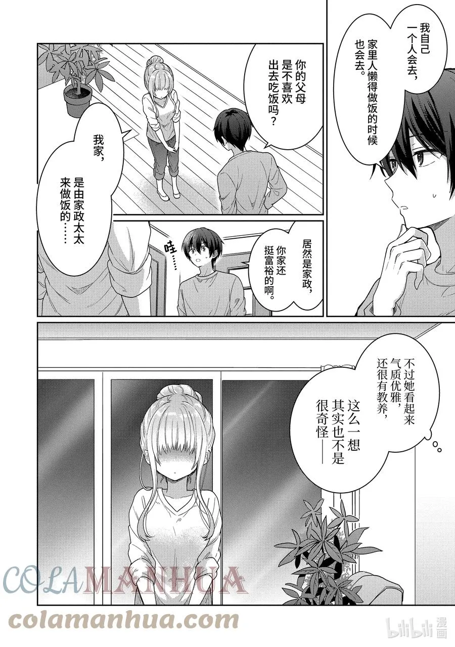 3-3 第3话 第9页