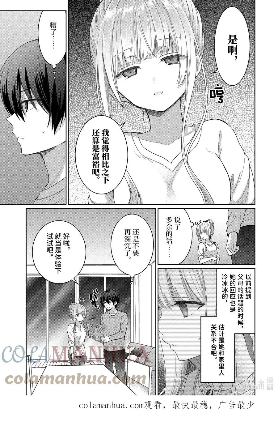 3-3 第3话 第10页