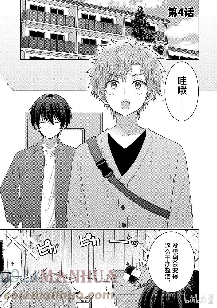 4-1 第4话 第1页