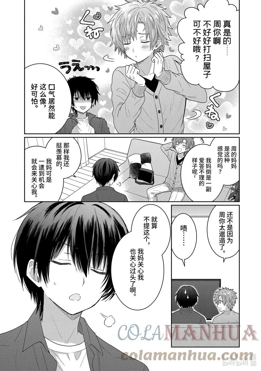 4-1 第4话 第3页