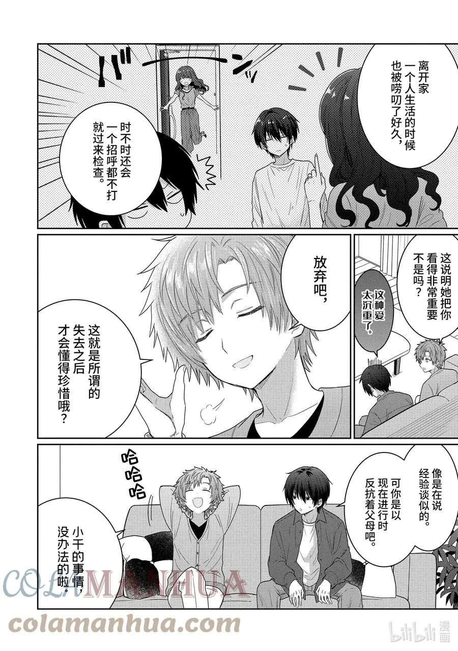 4-1 第4话 第4页